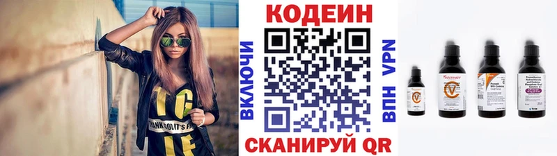 Кодеин напиток Lean (лин)  Купить где  Волоколамск 